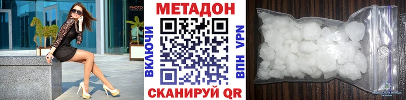 МЕТАДОН methadone Райчихинск